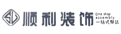 道里区顺利装修公司