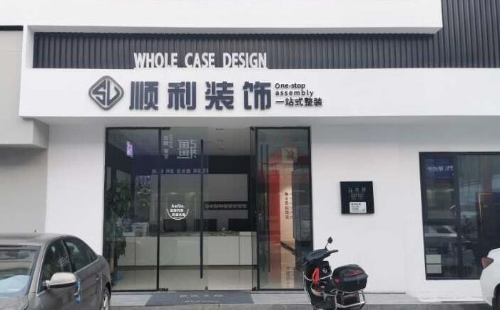 道里区装修公司