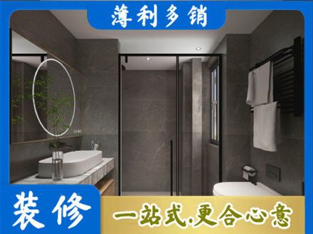 道里区洗浴间装修